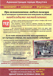 Памятка "Правила пожарной безопасности"